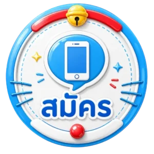 สมัคร