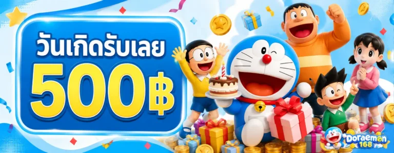 สล็อตโดราเอม่อน168